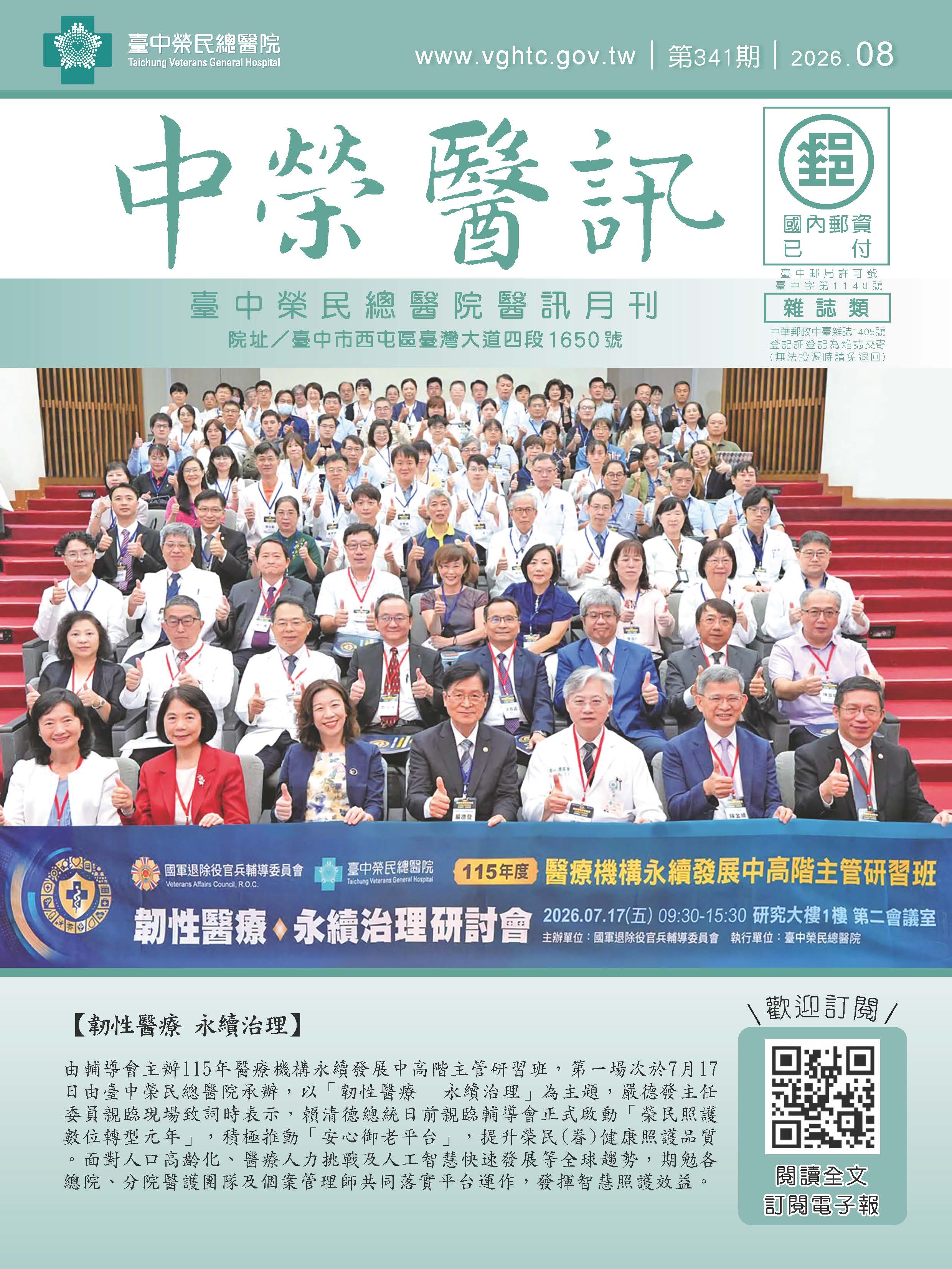202608中榮醫訊.jpg