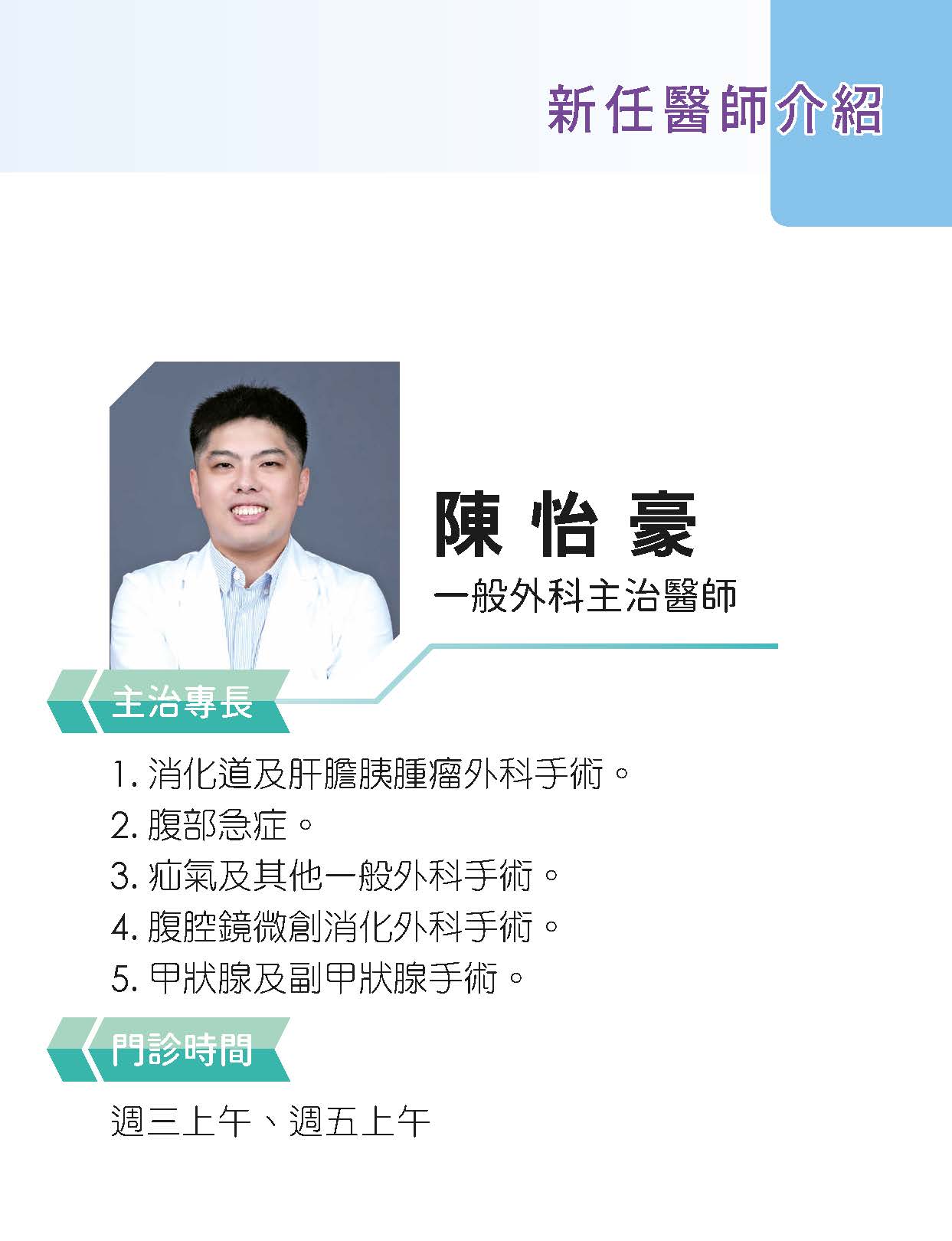 202609 新任醫師介紹.jpg