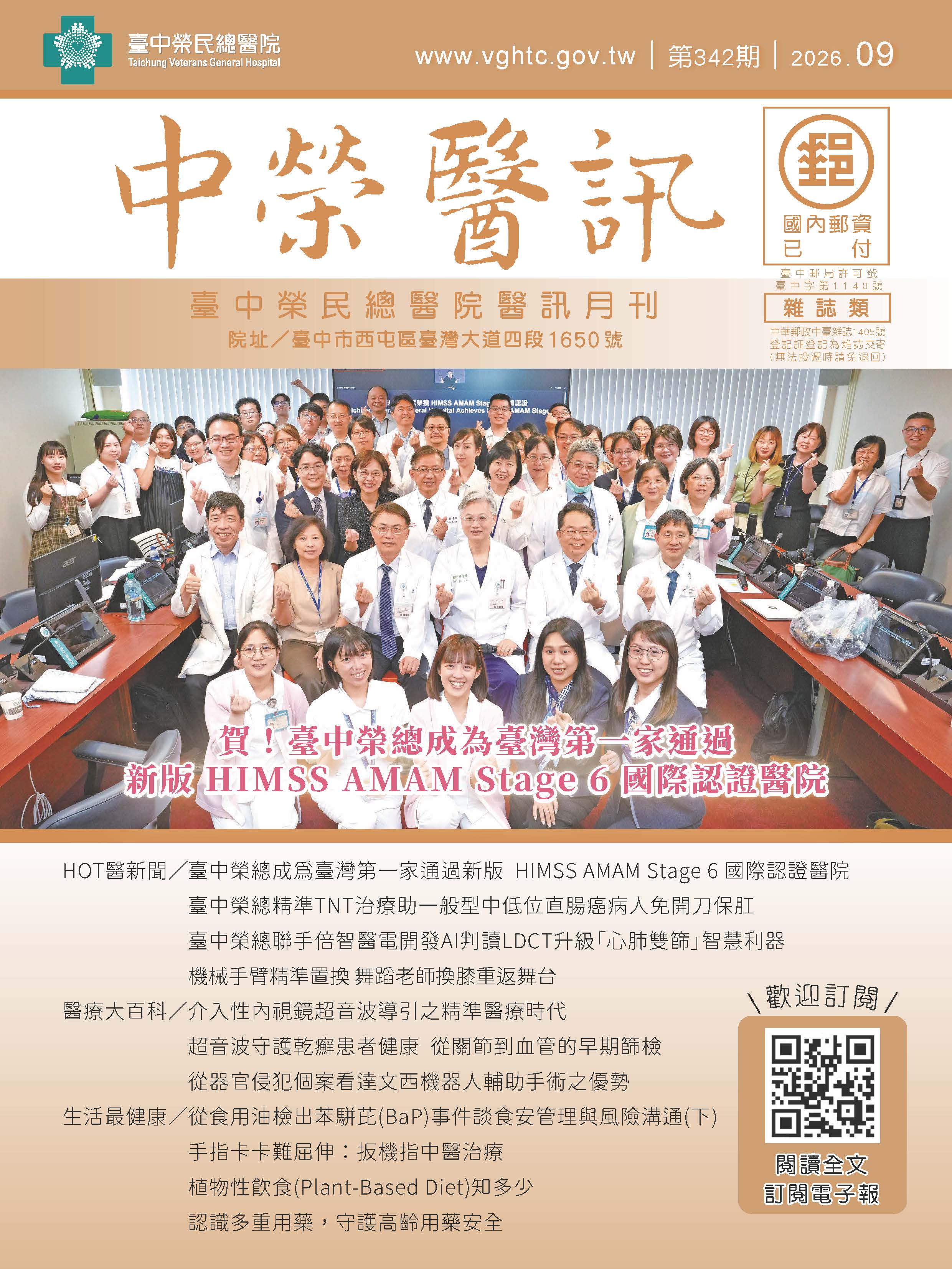 9月份中榮醫訊.jpg