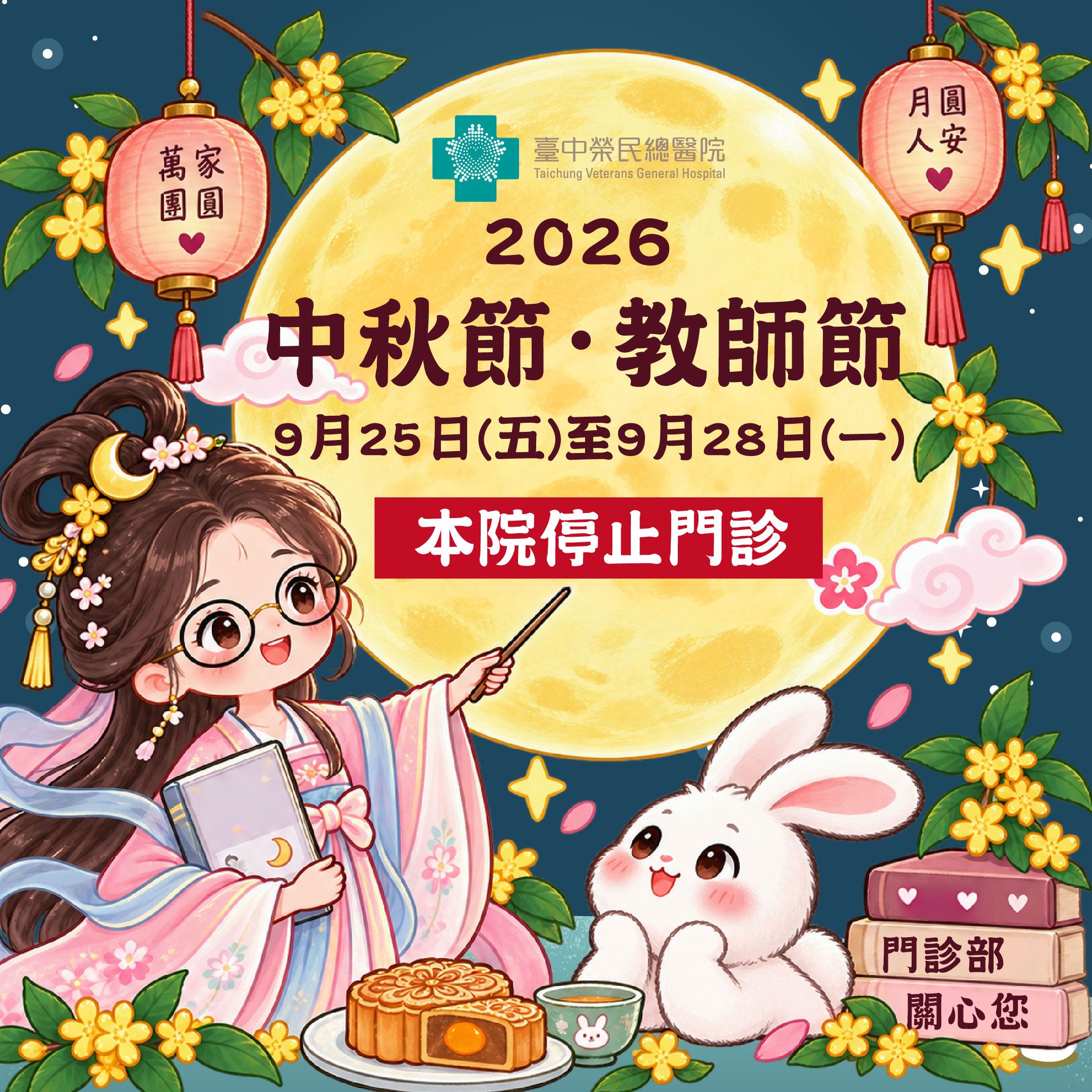 2026中秋節教師節連假--01.jpg