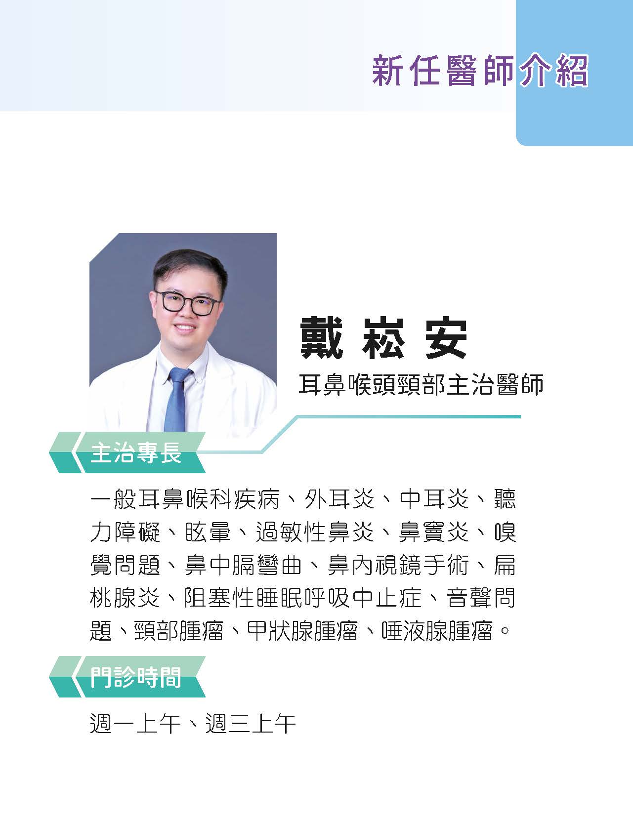 202610新任醫師.jpg