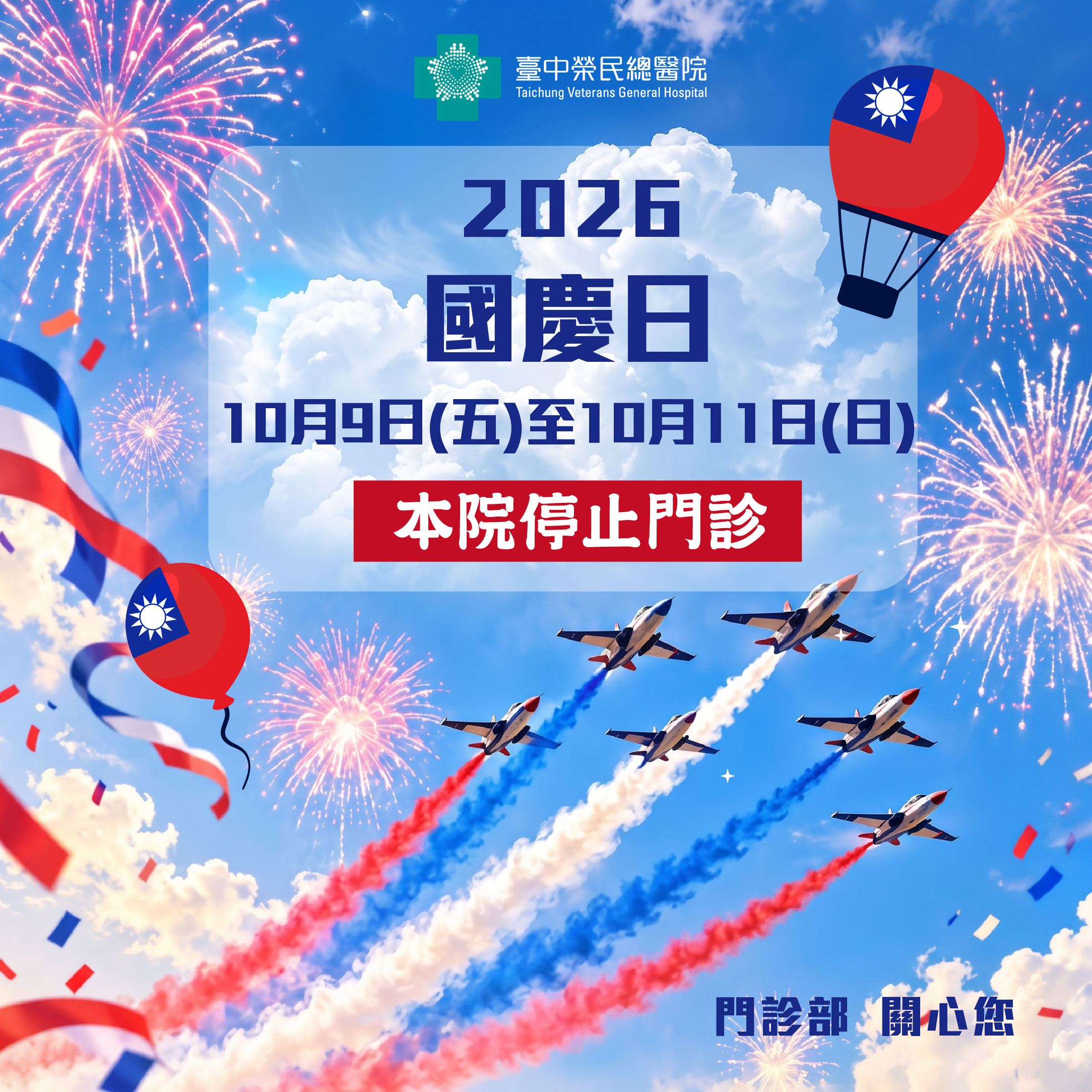 2026國慶日海報.jpg