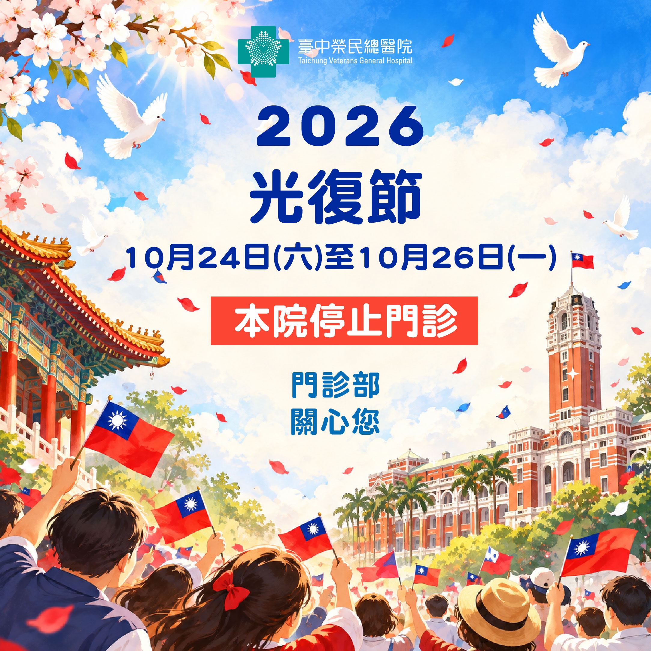 2026光復節.jpg