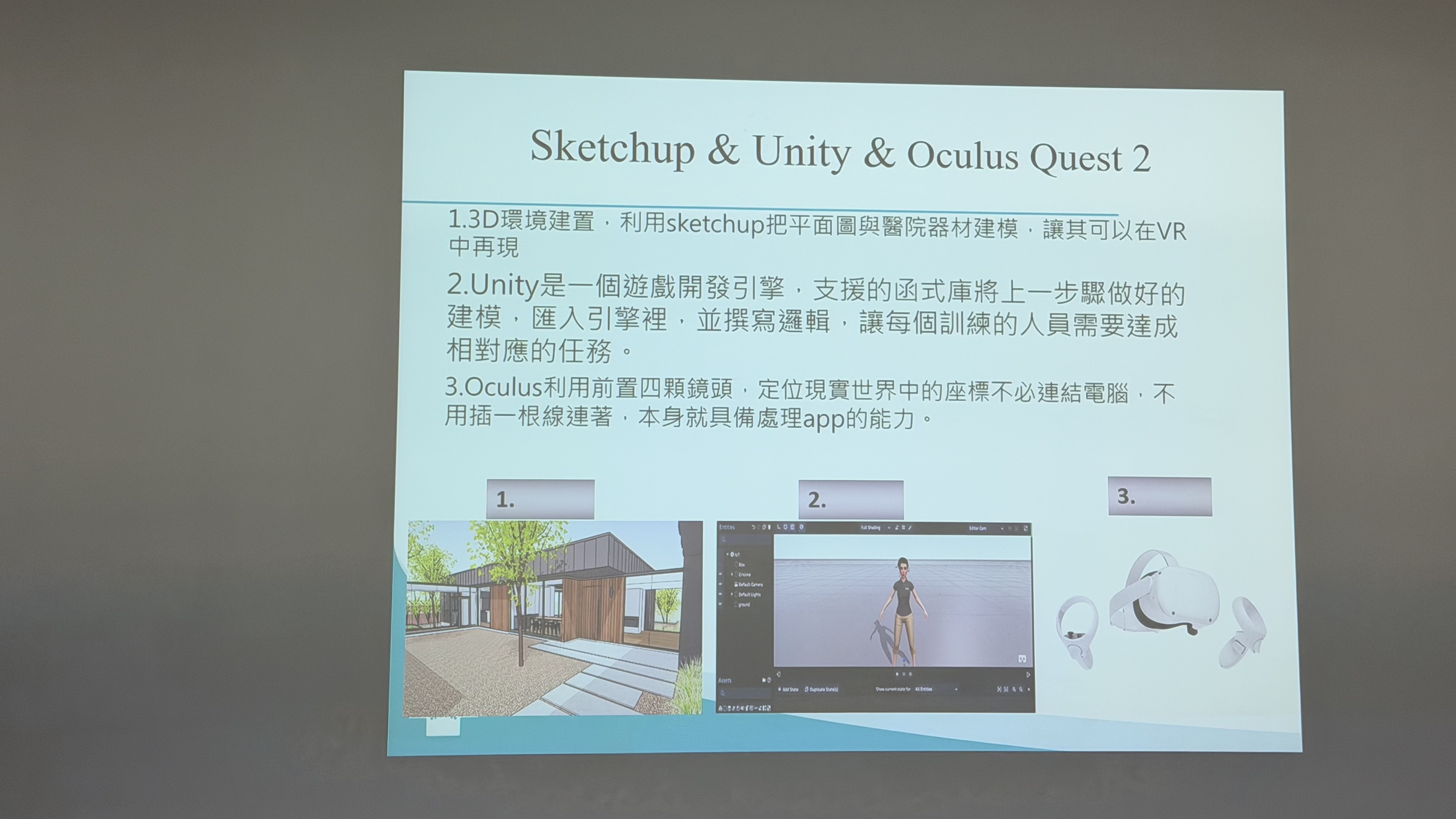 建置虛擬實境1