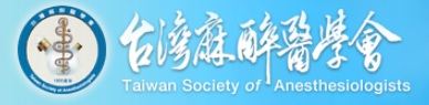 台灣麻醉醫學會.jpg