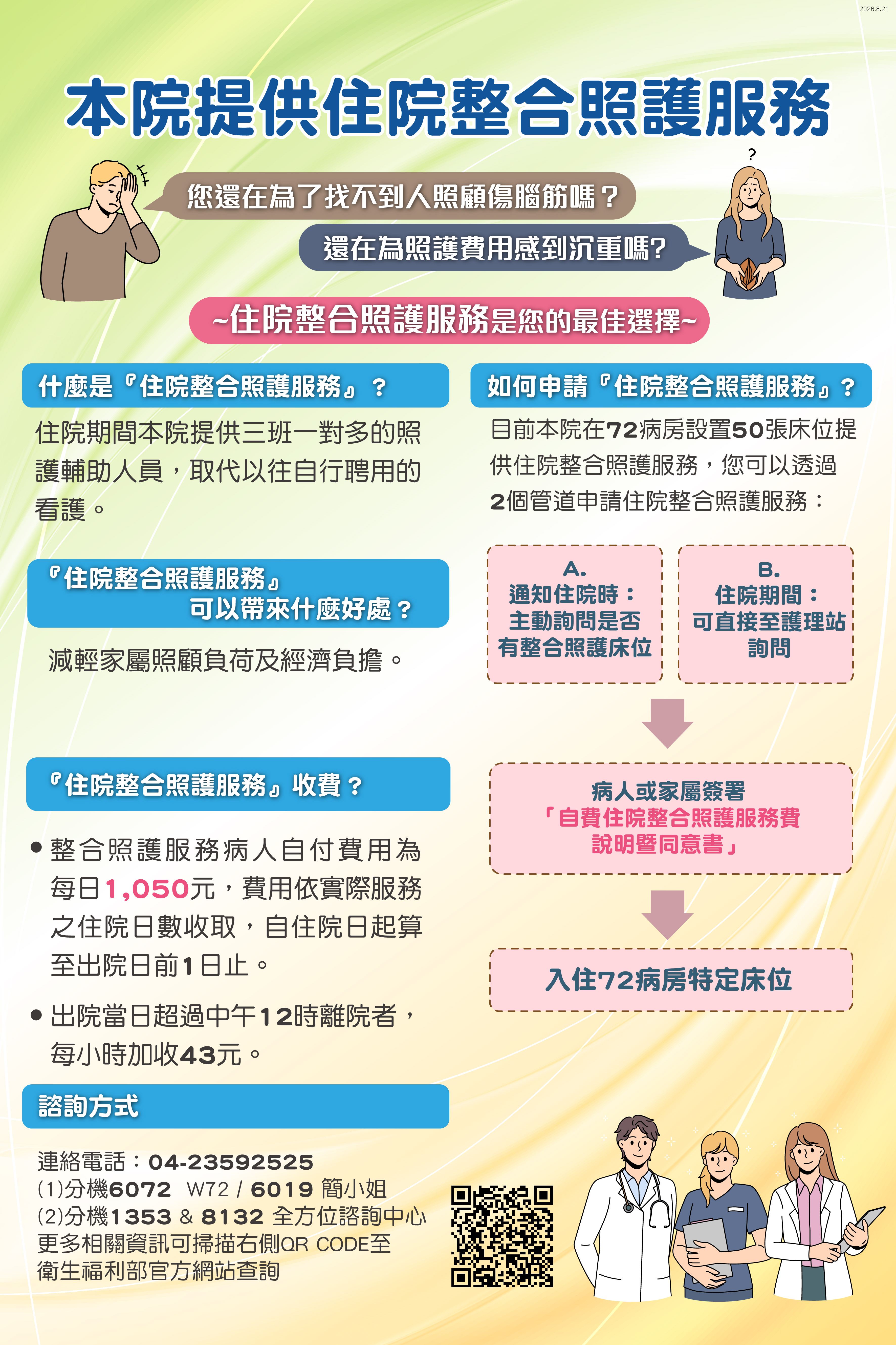 住院整合照護服務.jpg
