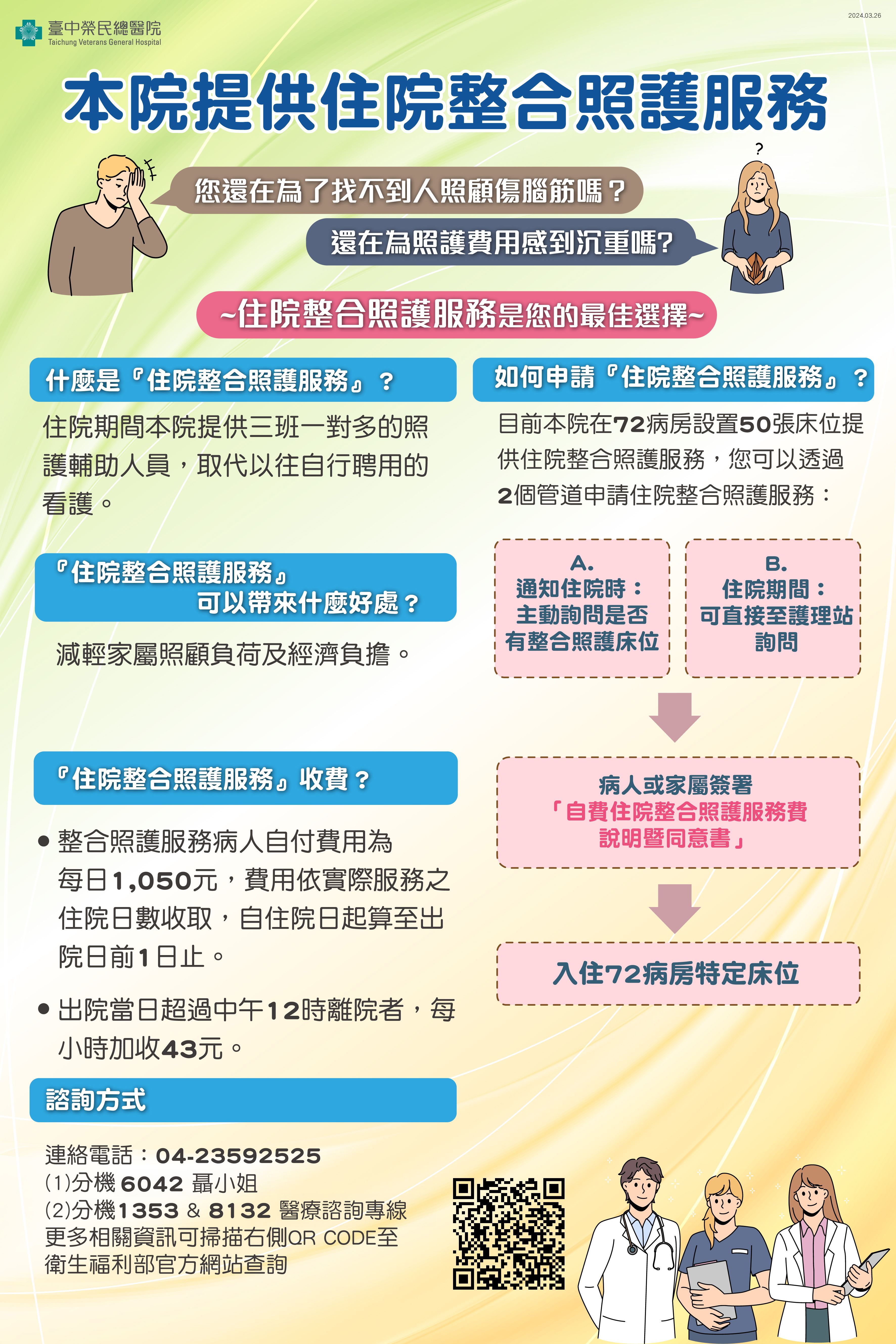 住院整合照護服務.jpg