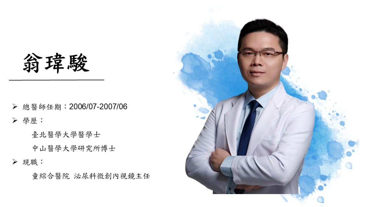 翁瑋駿.jpg