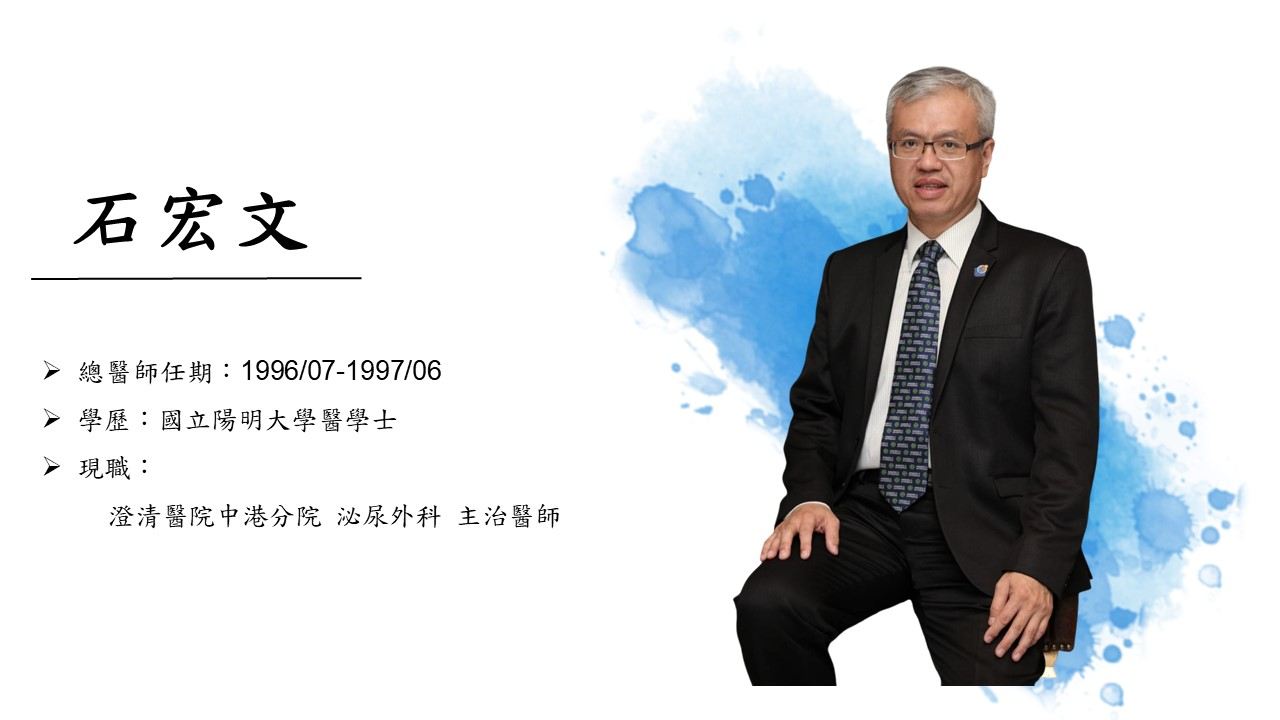 石宏文.jpg