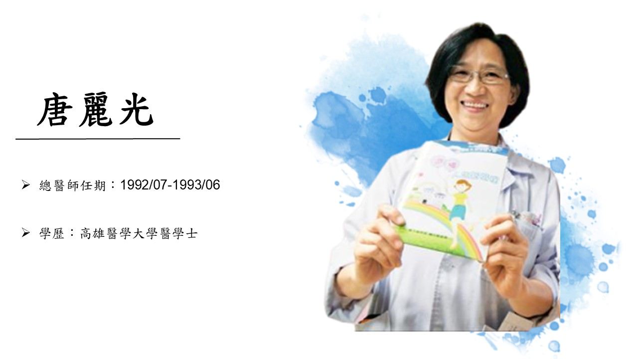 唐麗光.jpg