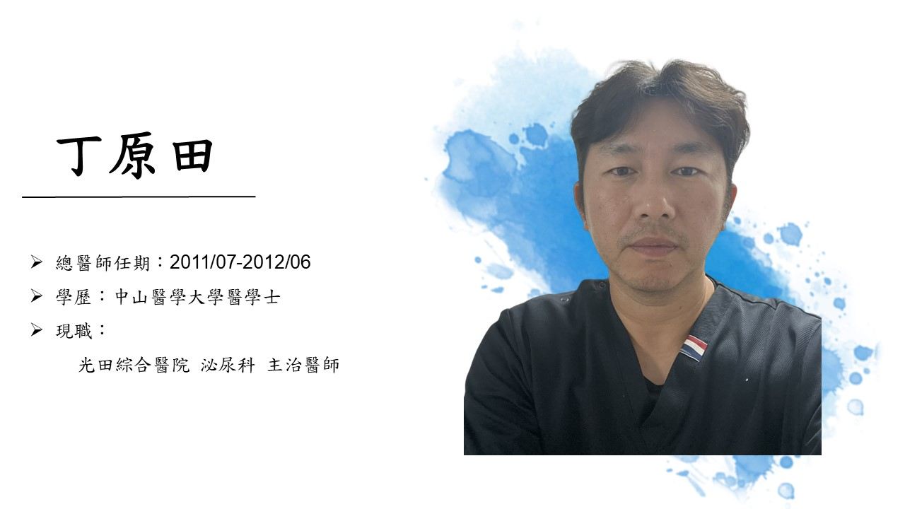丁原田.jpg