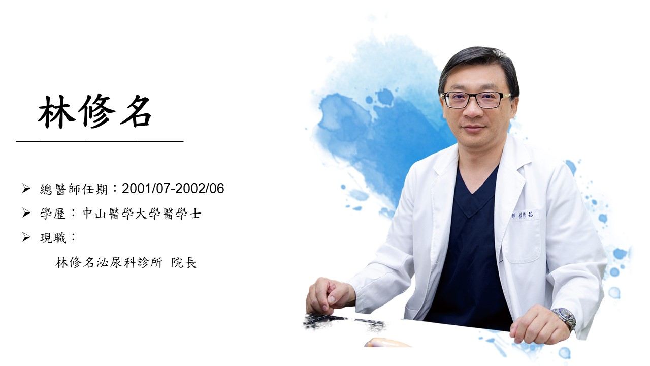 林修名.jpg