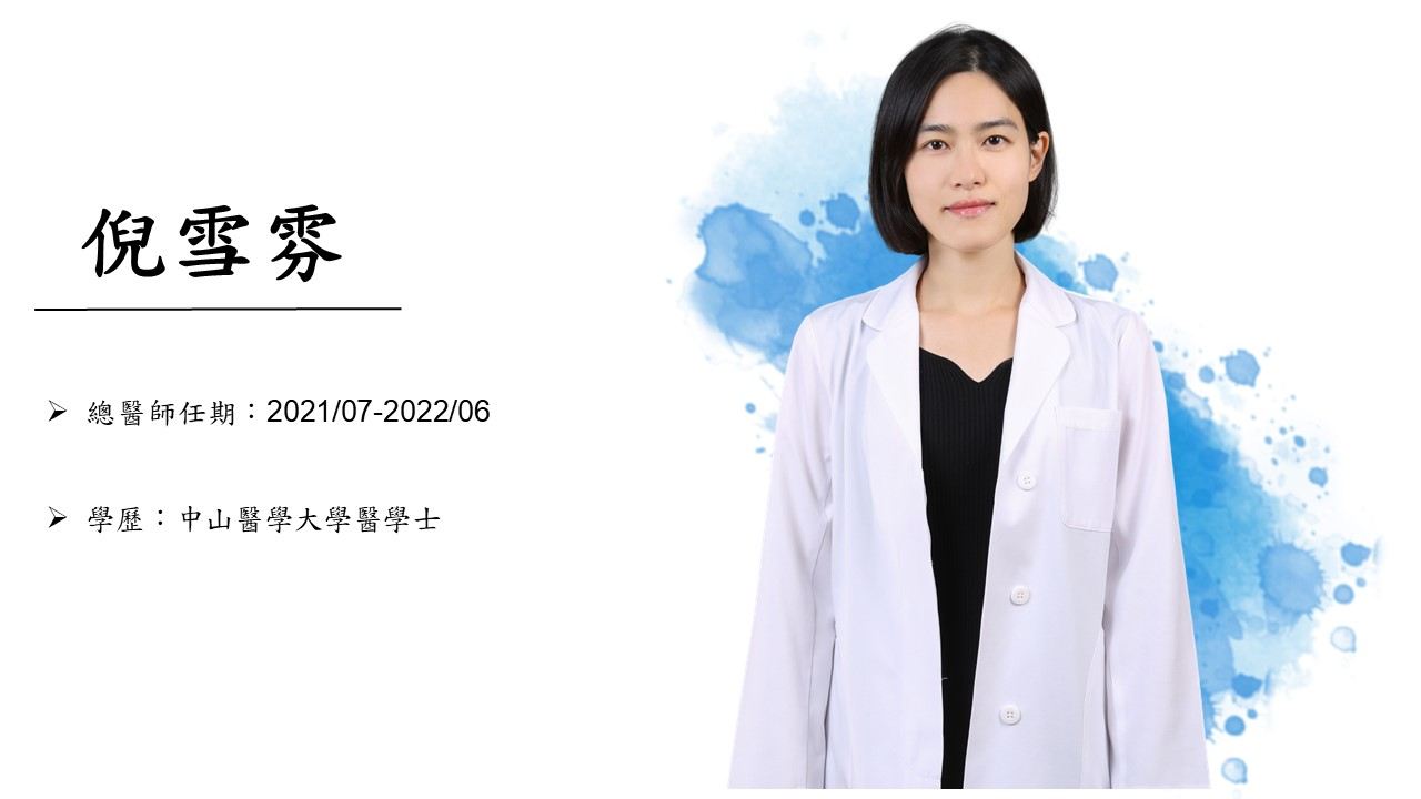 倪雪雰.jpg
