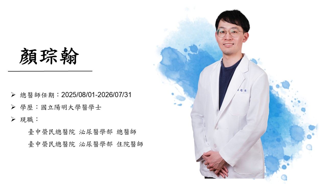 顏琮翰.jpg
