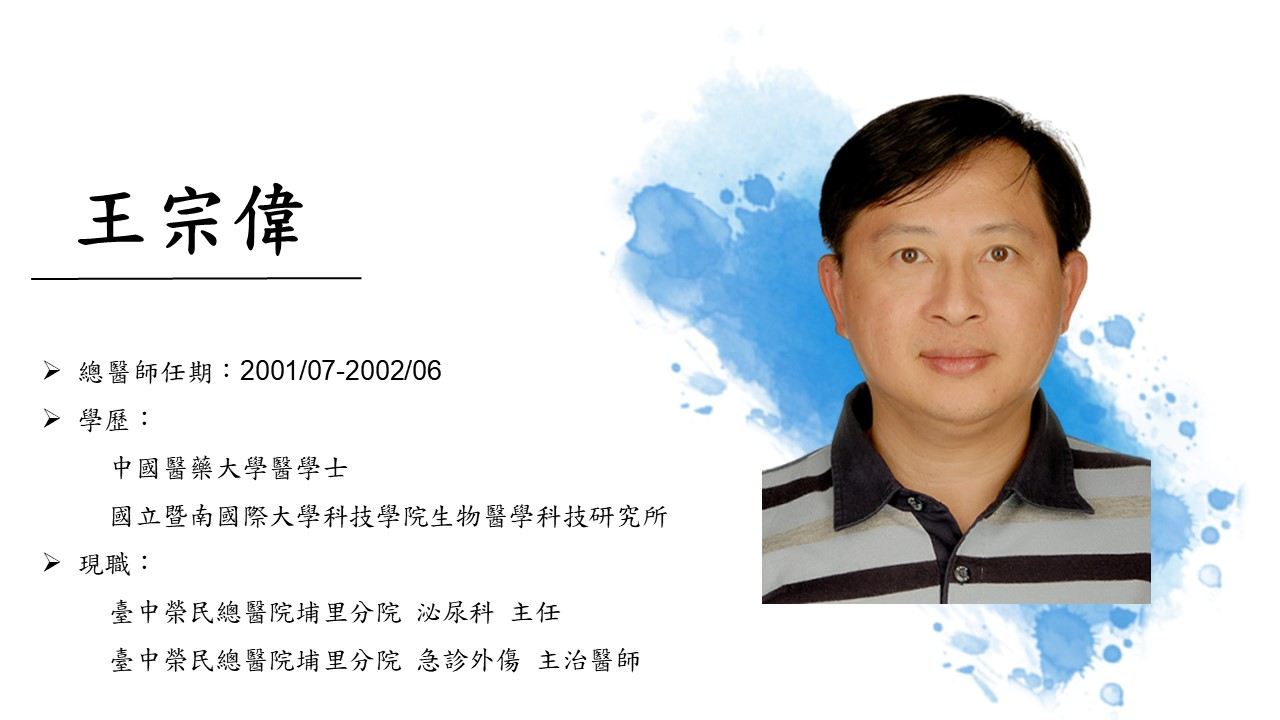 王宗偉.jpg