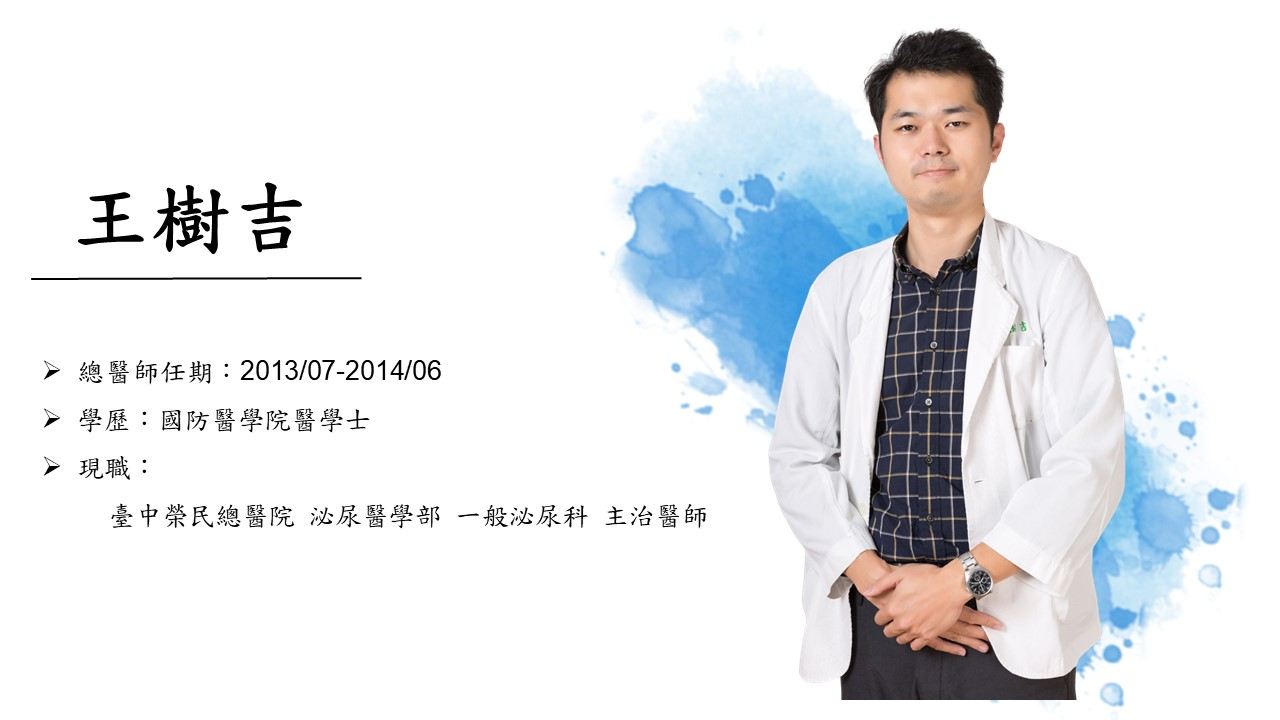 王樹吉.jpg
