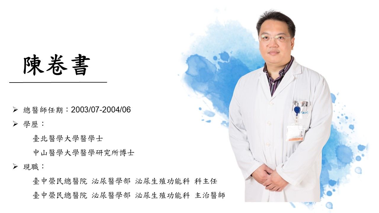 陳卷書.jpg