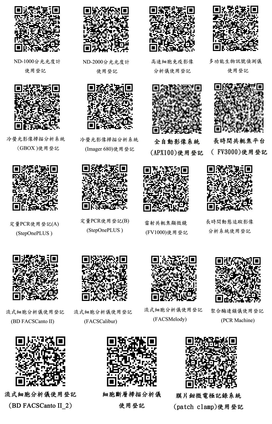 精密儀器使用登記QR code_all_page-0001.jpg