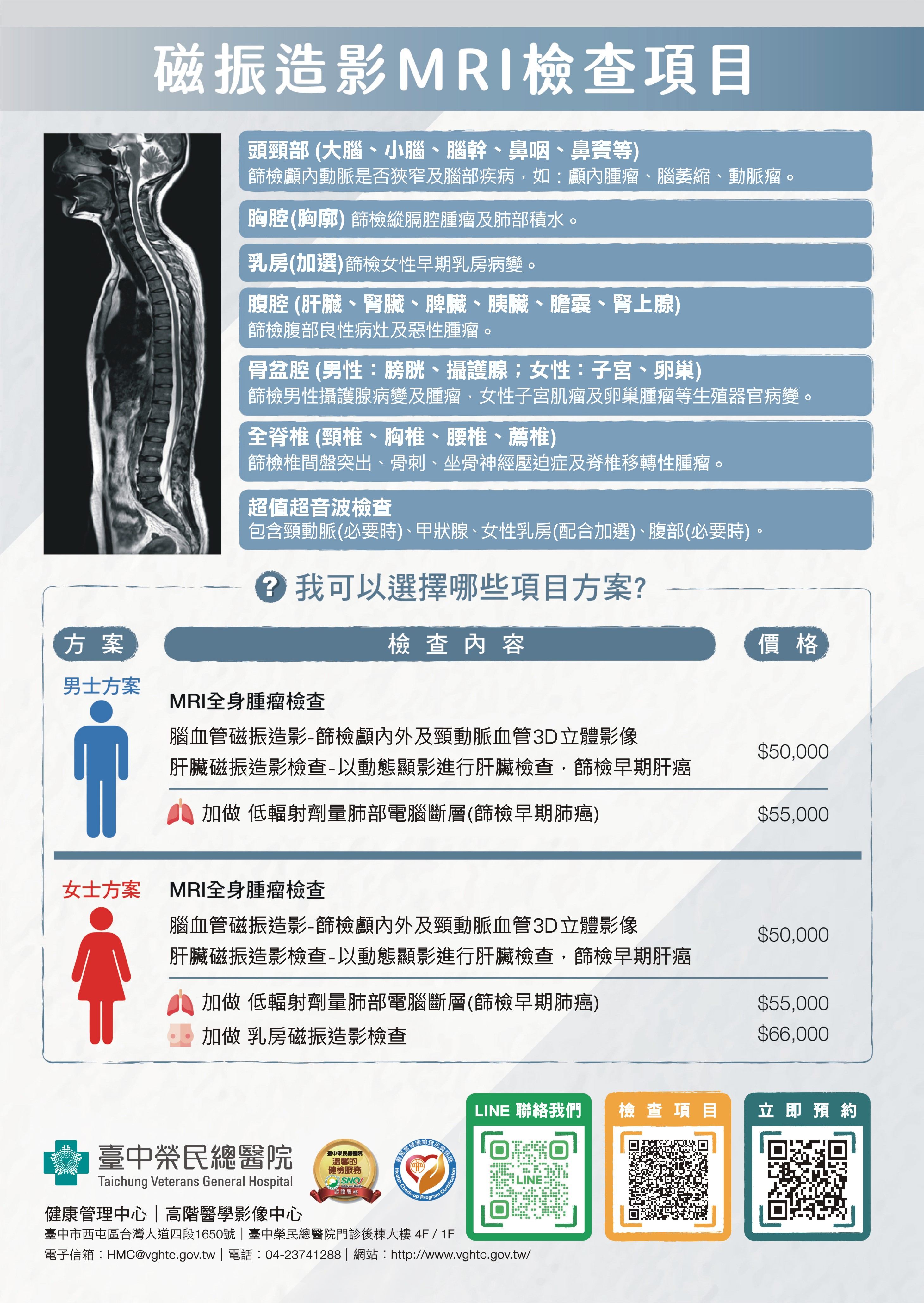 癌症篩檢-MRI磁振造影2.jpg