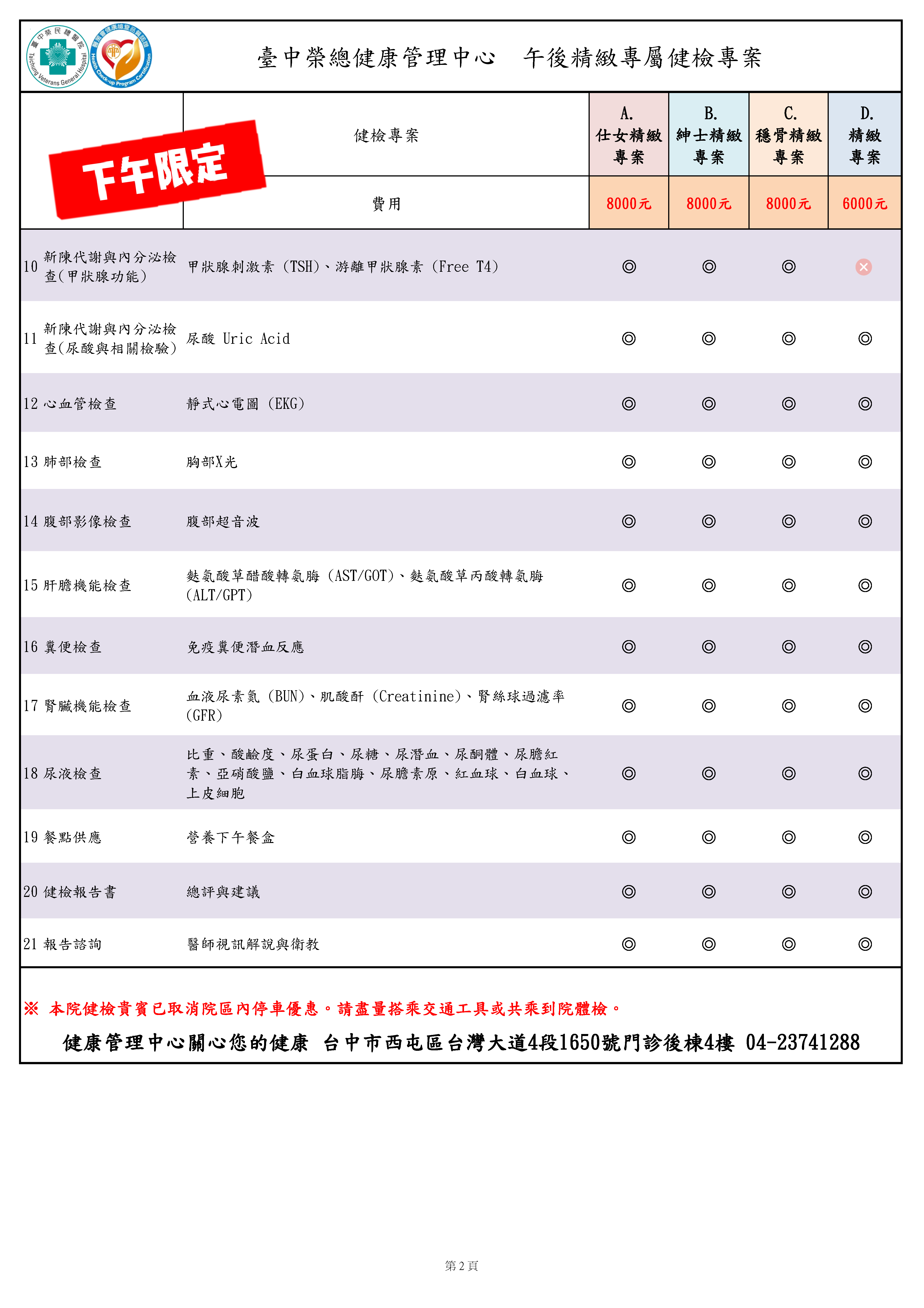 午後精緻專屬健檢專案_頁面_2.png