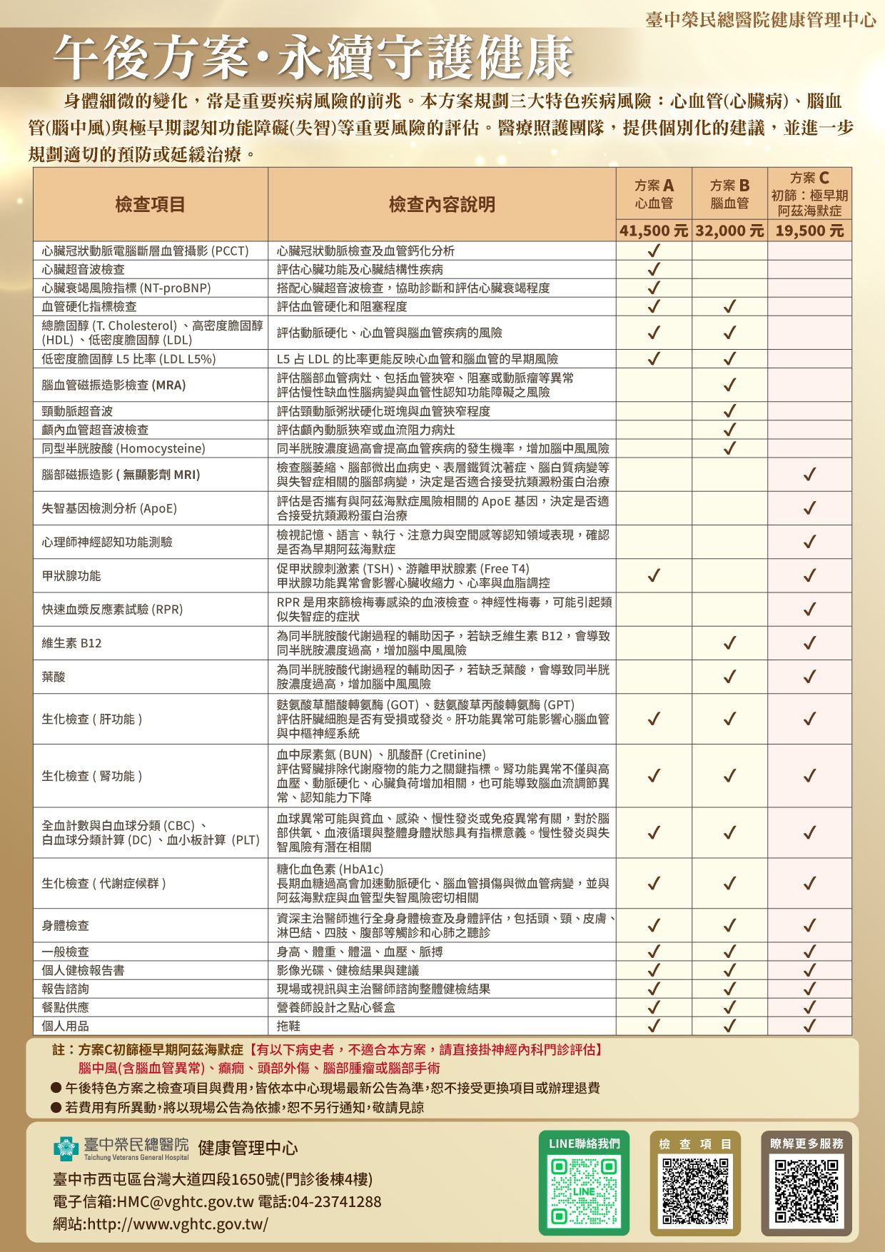 午後方案-永續守護健康.jpg