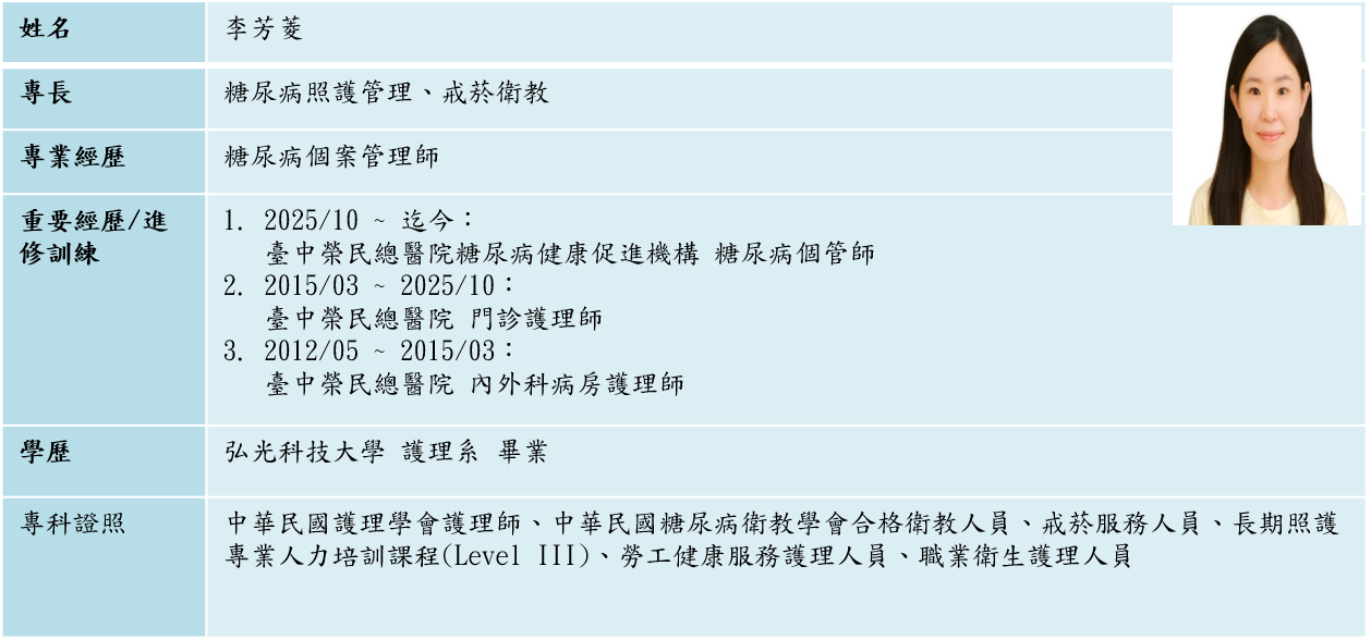 李芳菱.png