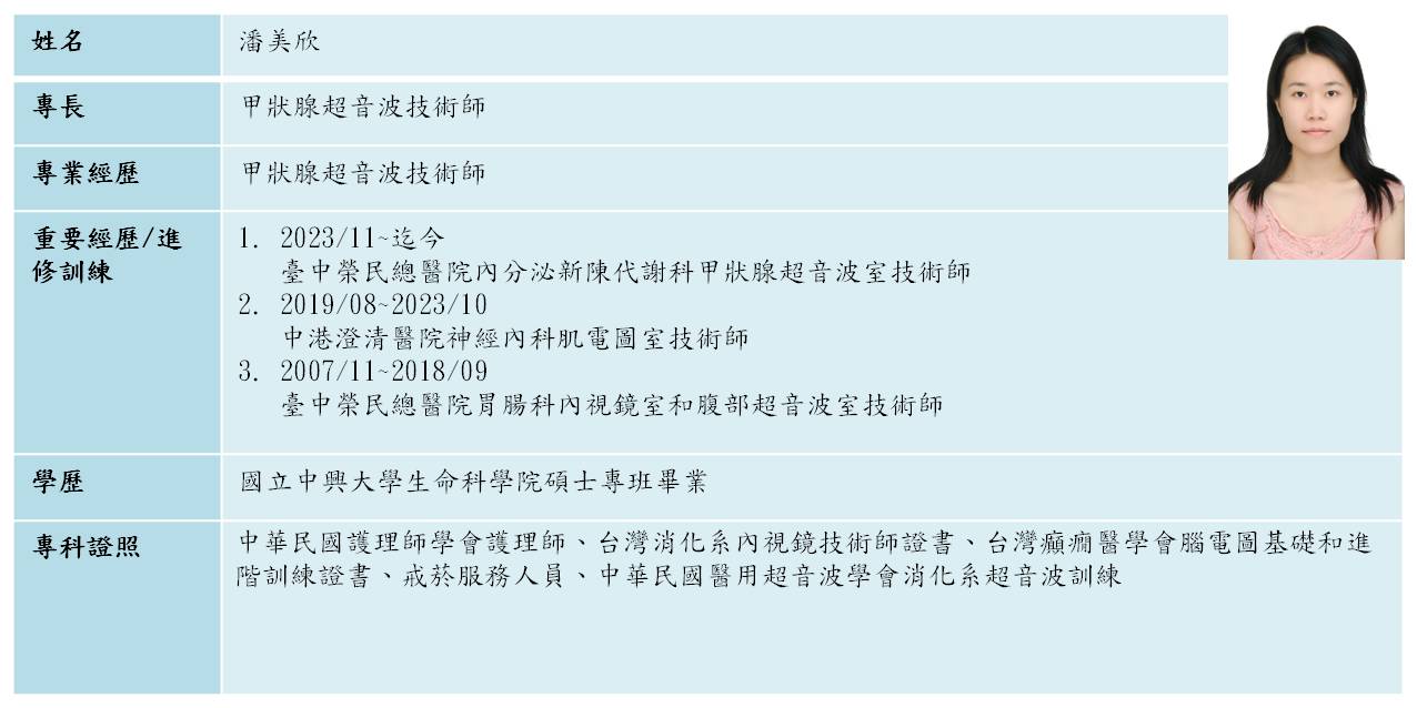 潘美欣.jpg