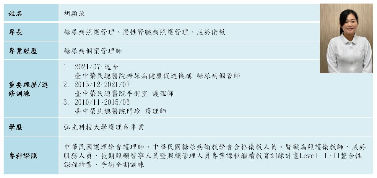 胡穎汝.jpg