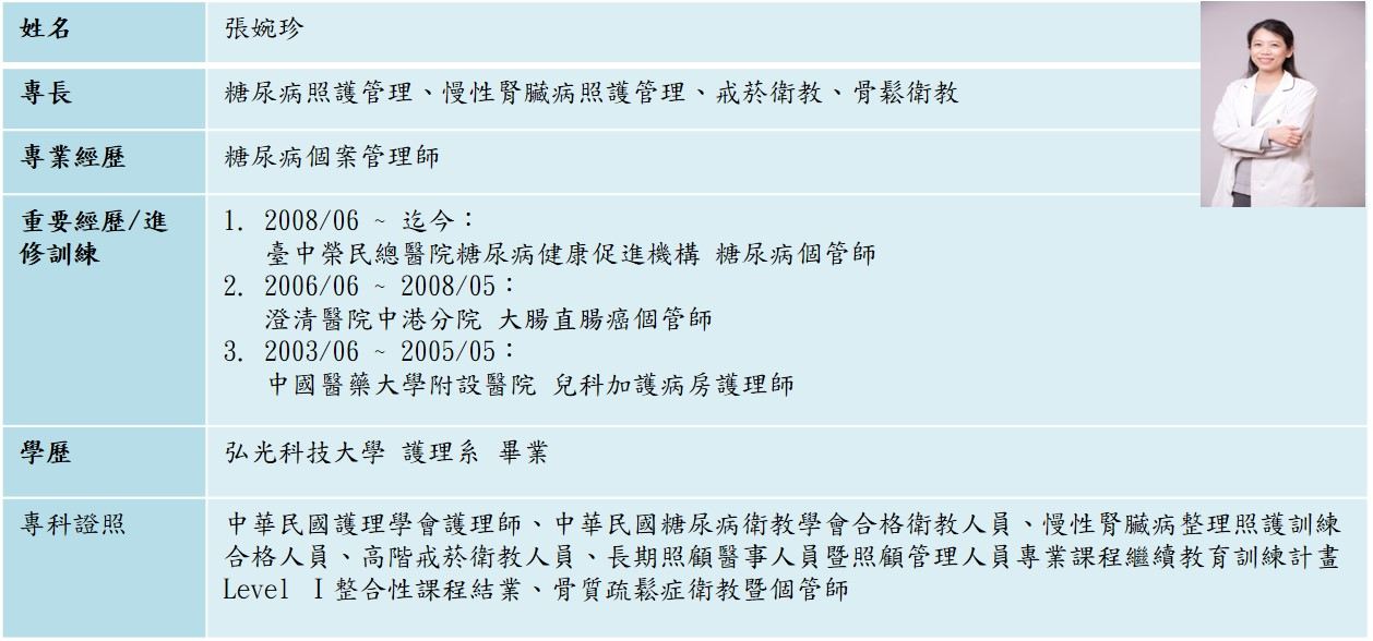 張婉珍.jpg