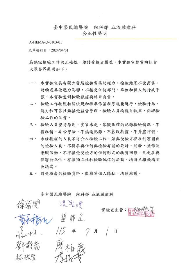 115年公正性聲明(含醫師).jpg
