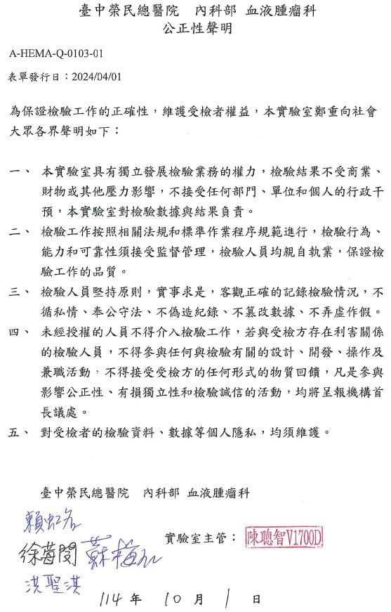 公正性聲明.jpg
