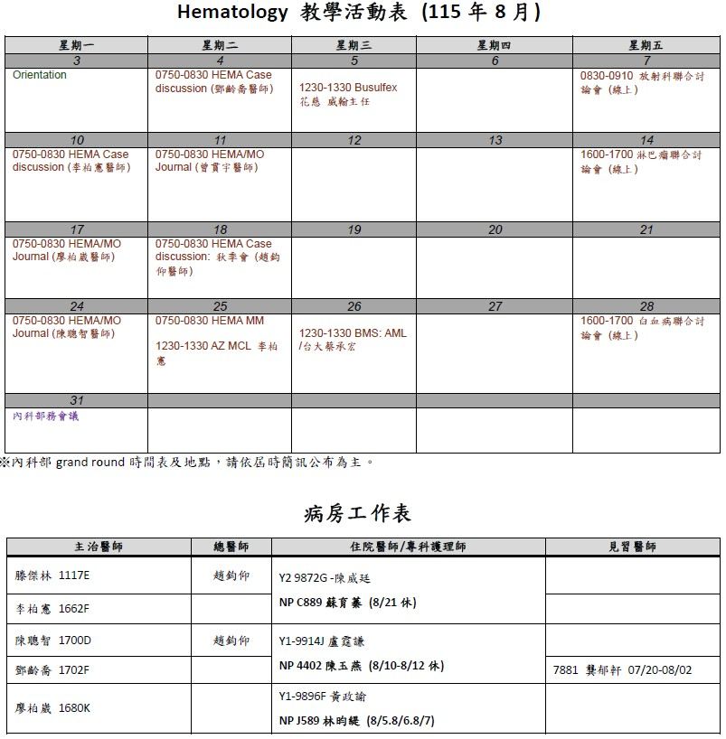202608教學活動表_HEMA.jpg