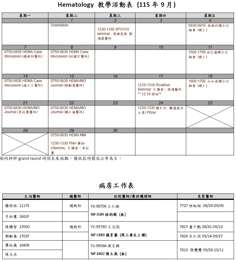 202609教學活動表_HEMA.jpg