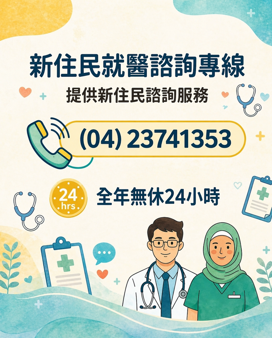 就醫諮詢專線中文1.png