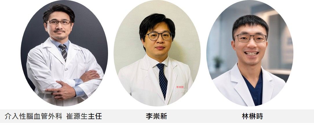 介入性腦血管外科.jpg