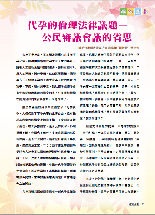 代理孕母倫理與法律議題.png