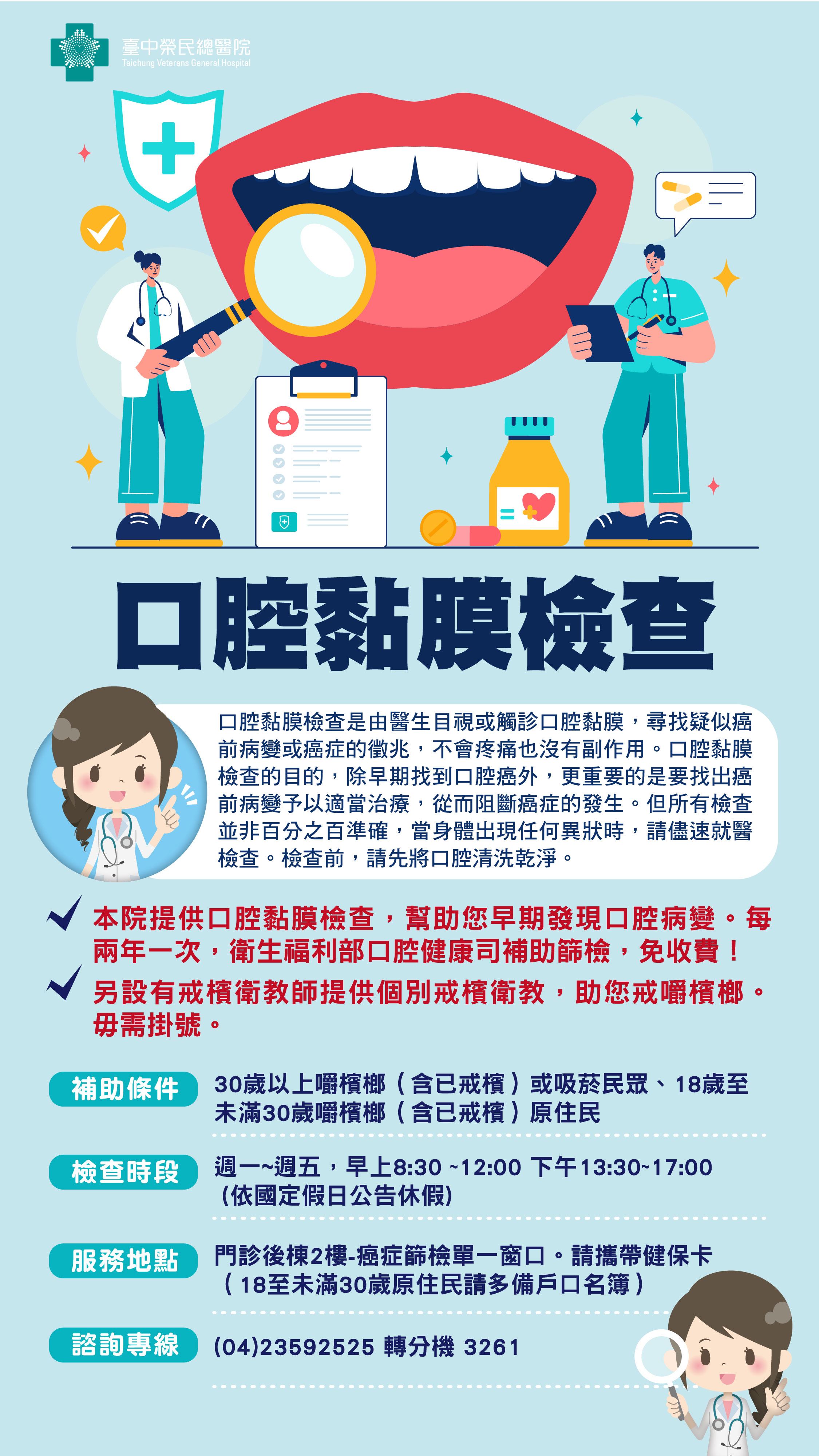 口腔癌篩檢海報_0.jpg