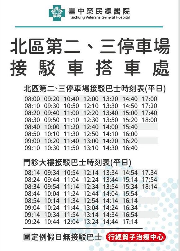 北二與門診對開接駁車時刻表1150423.jpg