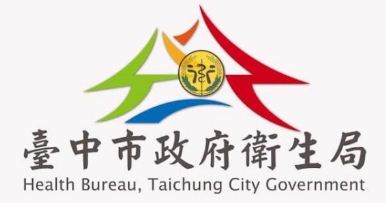 台中市政府衛生局.jpg