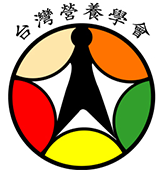台灣營養學會.png
