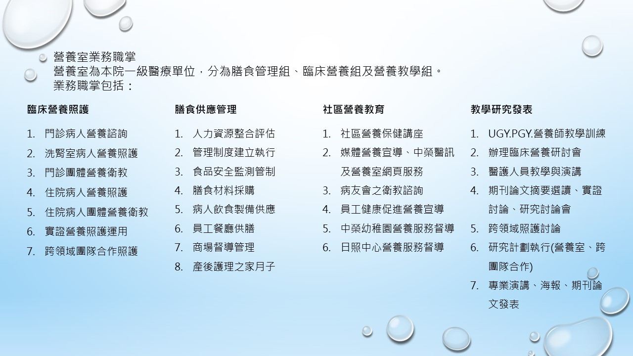 營養室業務職掌.jpg