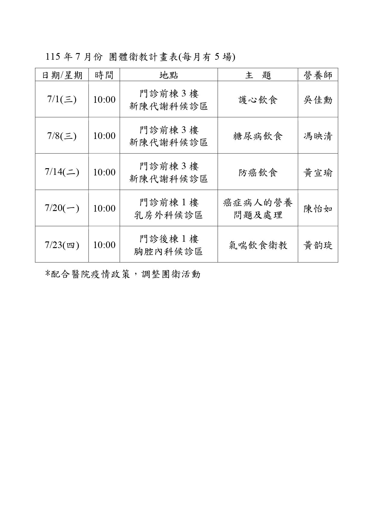 115年7月門診團衛時間表.jpg
