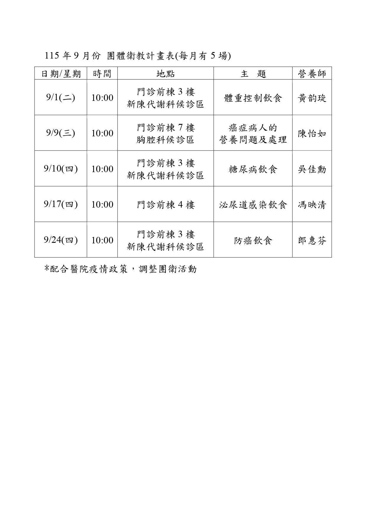 115年9月門診團衛時間表.jpg