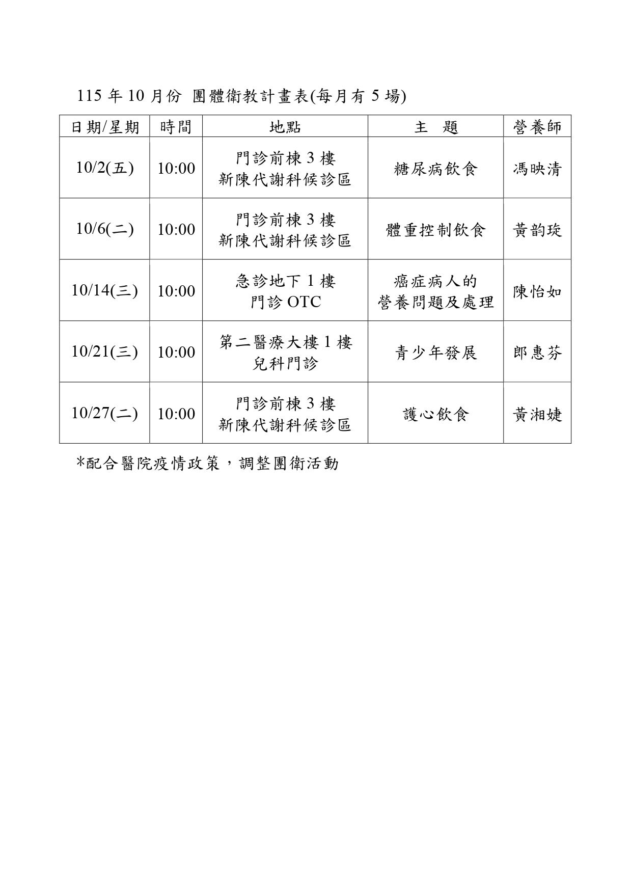 115年10月門診團衛時間表.jpg