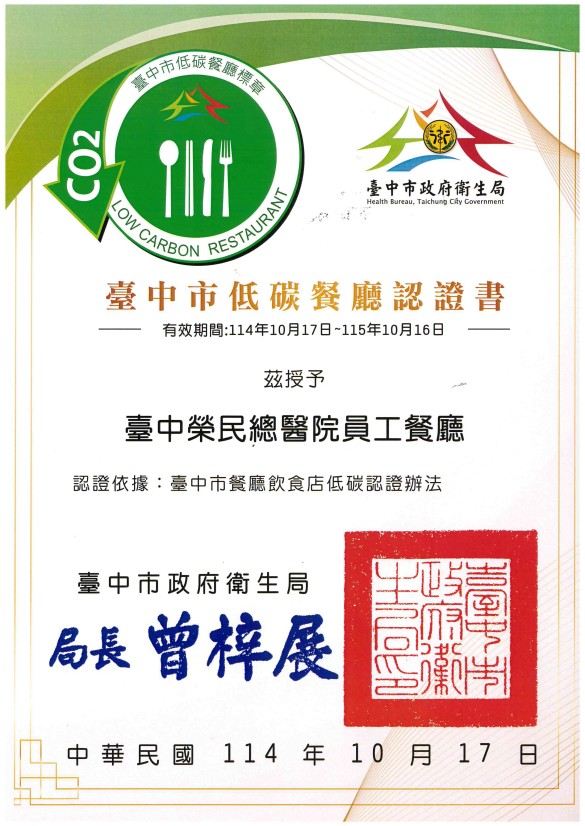 低碳餐廳認證.jpg