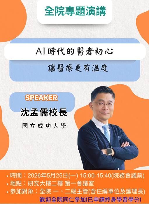 AI醫者仁心.jpg