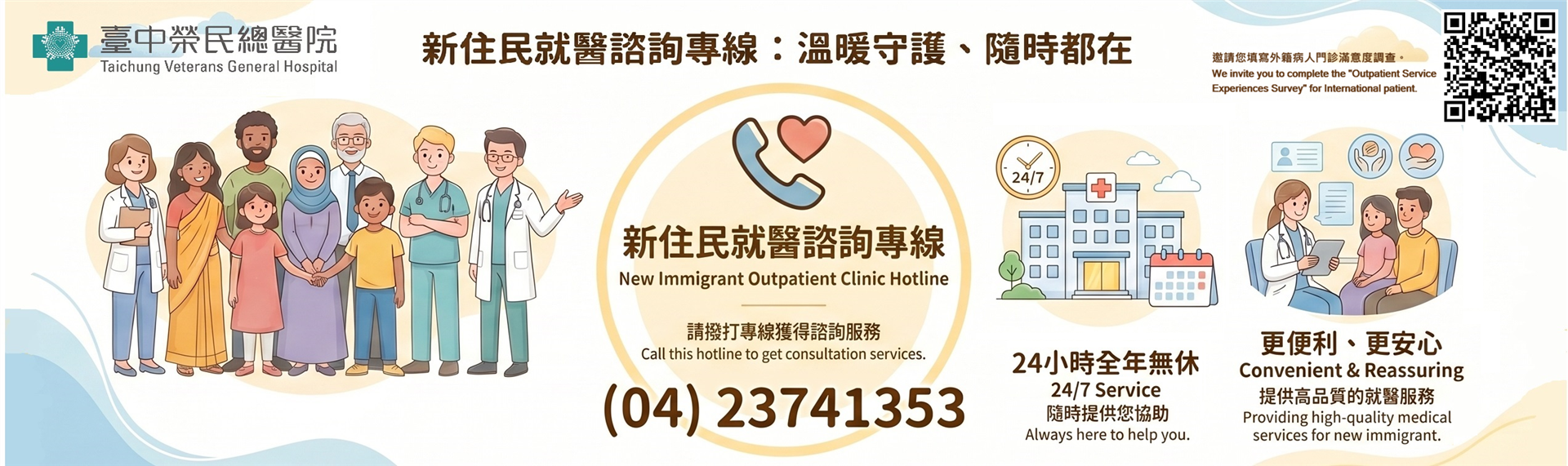 新住民就醫諮詢專線.png