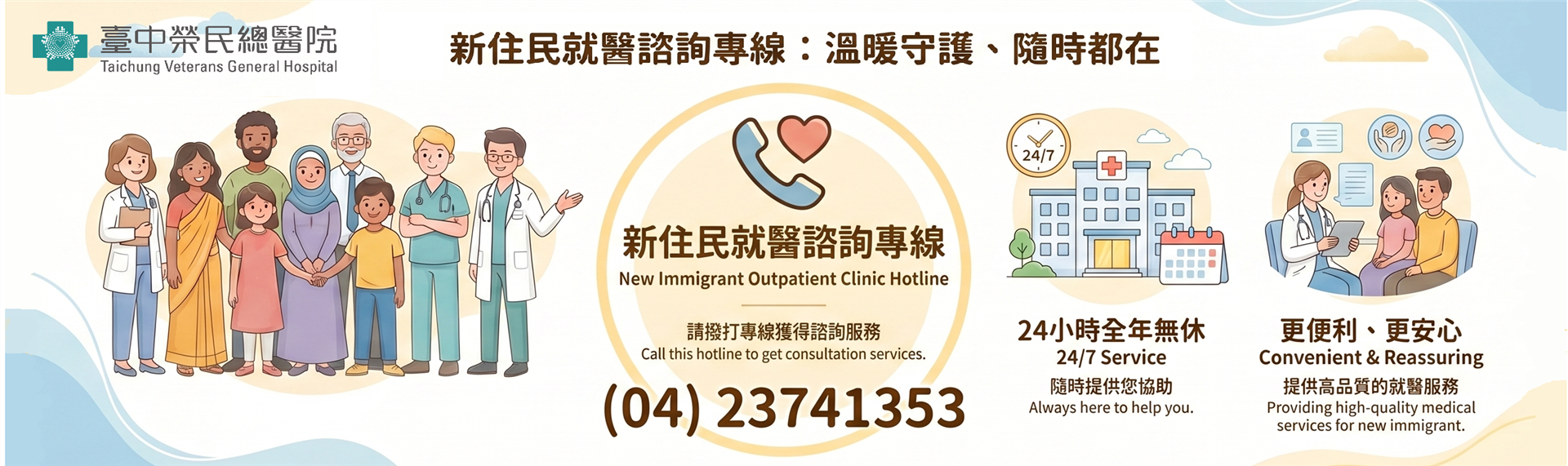 新住民諮詢專線.png