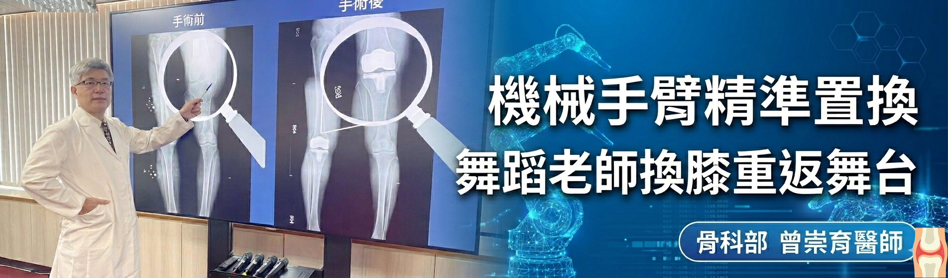 0604骨科部記者會banner.png