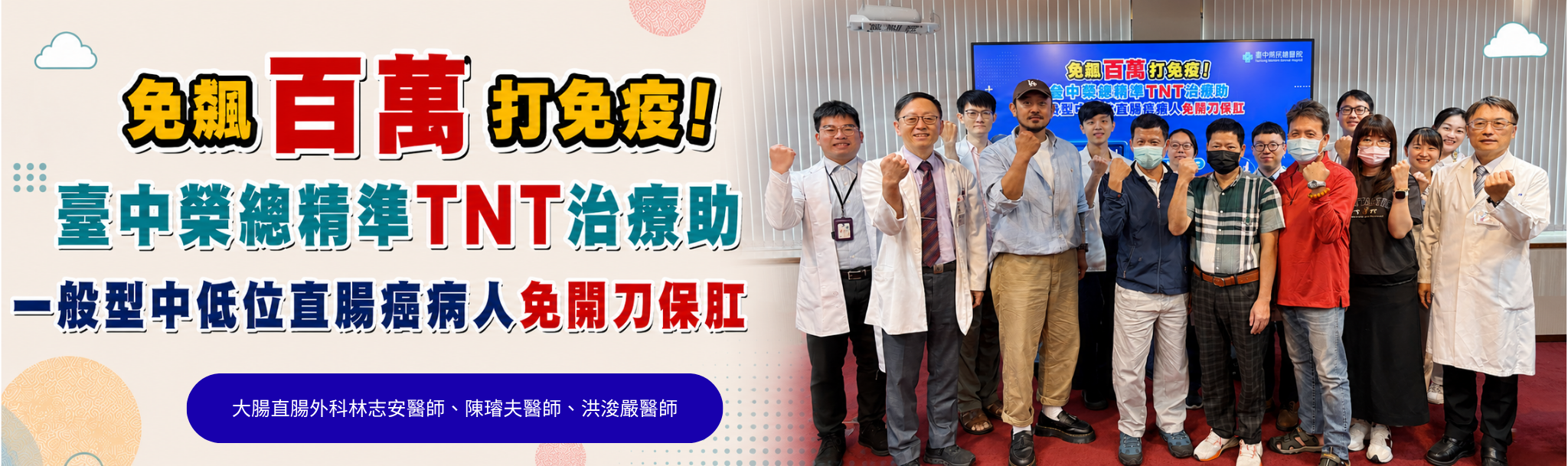 20260611大腸直腸外科記者會.png